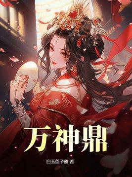 我在废土种灵植纪灵然