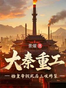 始皇帝看到地球仪后,炸裂了